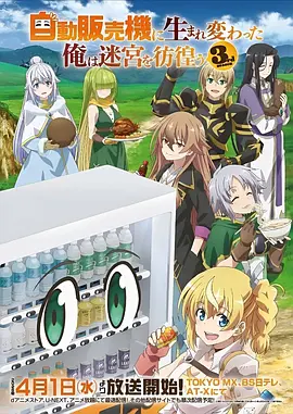 樱花抄动漫海报